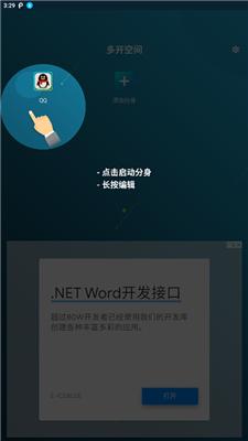 多开空间官方版
