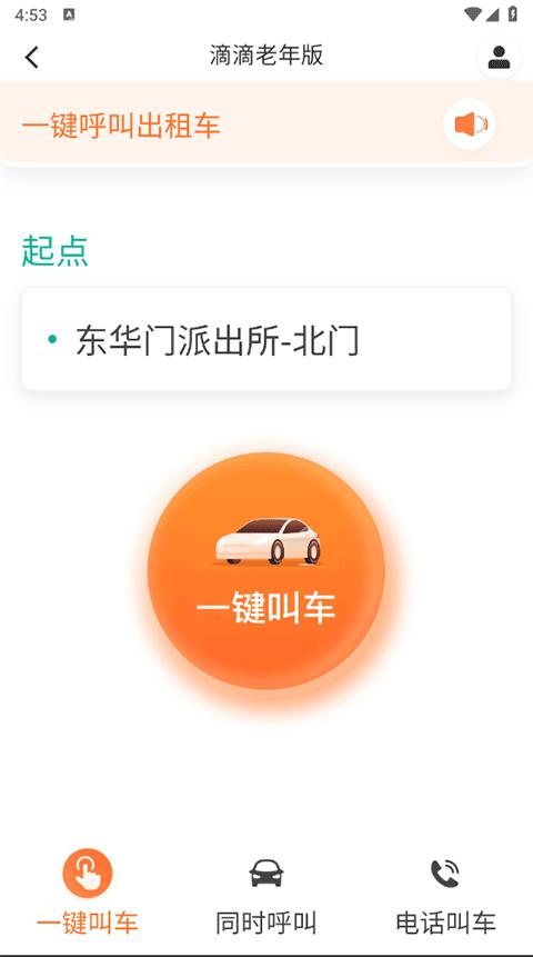 滴滴老年版  v6.0.20