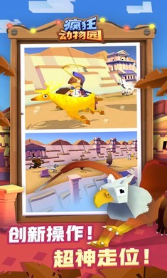 疯狂动物园1.54.1  v2.9.0