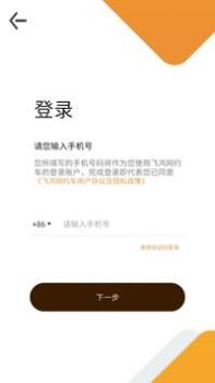 飞鸿出行 v3.0.5