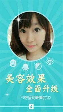 魅颜相机 v2.1