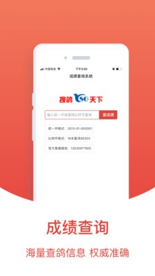 赛鸽头条  v2.2.0.1
