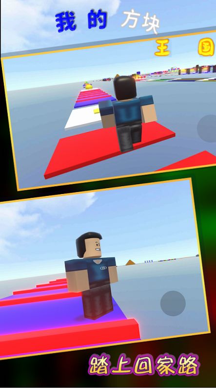 我的方块王国游戏官方版  v4.0.3