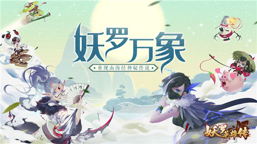 妖罗英雄传手游无限金币 v3.1.2