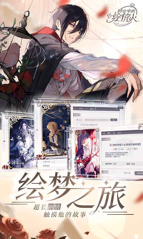 时空中的绘旅人测试服  v1.0.35