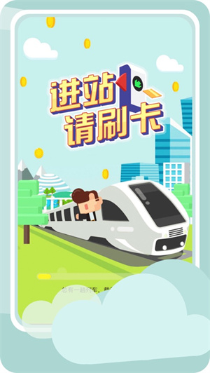 进站请刷卡解锁版无限爱心版 v3.1.1