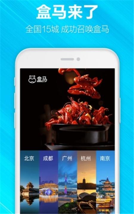 盒马邻里App官方最新版图片1
