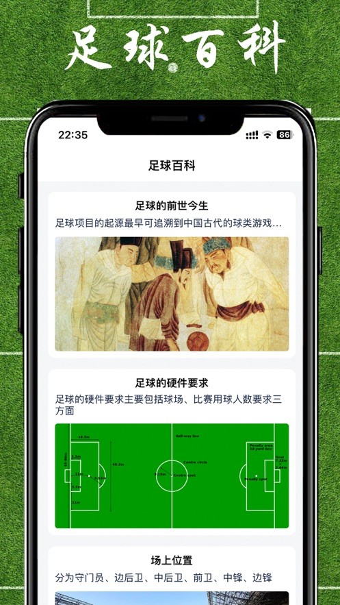 足球百科  V 1.0