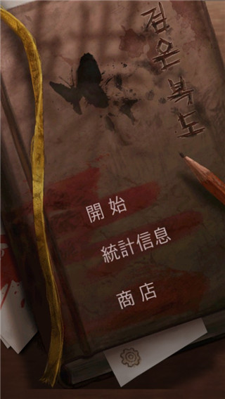 黑色走廊中文版(Dark Corridors) v1.3.7