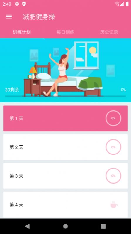 乐减瑜伽APP最新官方版  v4.0.3