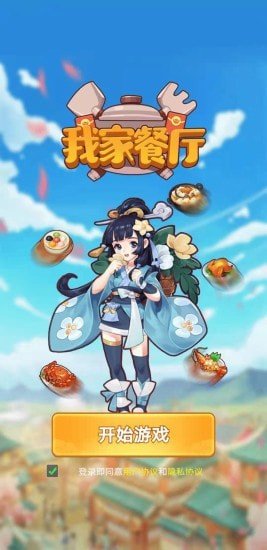 我家餐厅游戏安卓最新版  v3.2.4