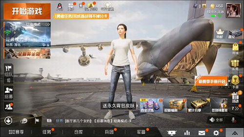 和平精英云游戏正式版