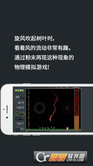 粉末游戏中文版 v3.6.0 官方版