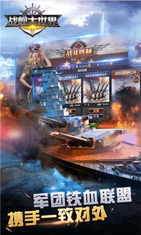 战舰大世界 v1.1.32