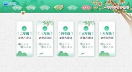 小学必背古诗词文 v1.3.0
