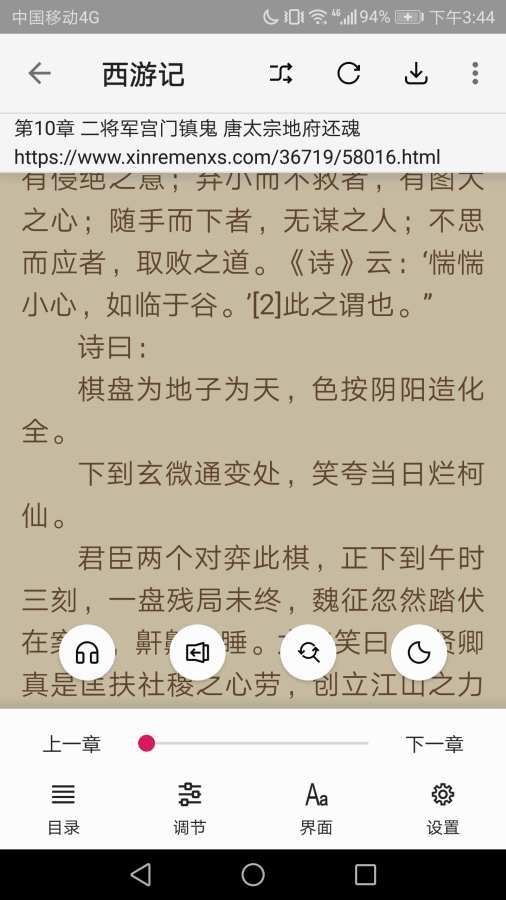 小强小说阅读器 2020-08-17 16:12