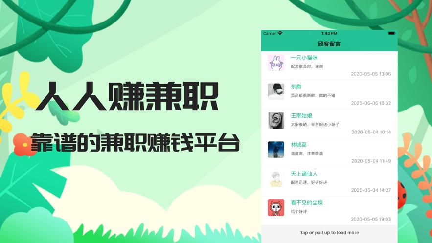 人人赚兼职截图1