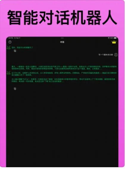 智能对话机器人  V 2.0