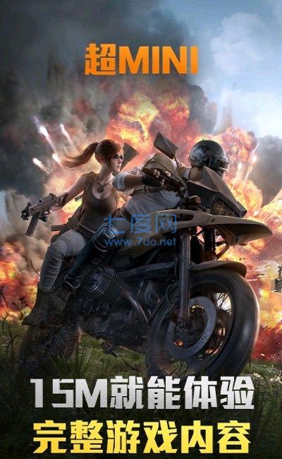 和平精英游戏云游戏