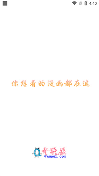 奇漫屋画官方版  v1.6.1