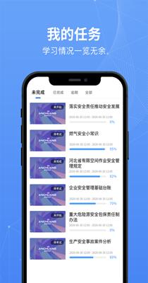 安创云课堂 v1.0.1