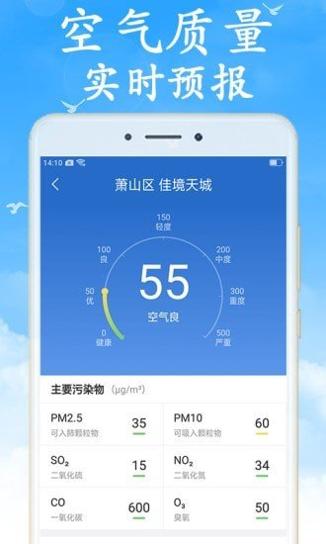 吉利天气 v5.2.0
