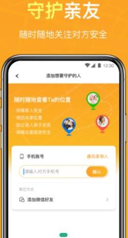 定位寻TA v2.0.30
