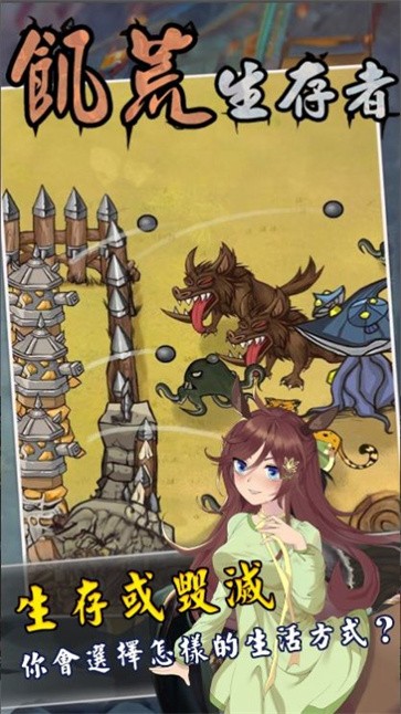 饥荒生存者  v1.0.1