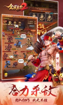 全民主公2 v3.2.5