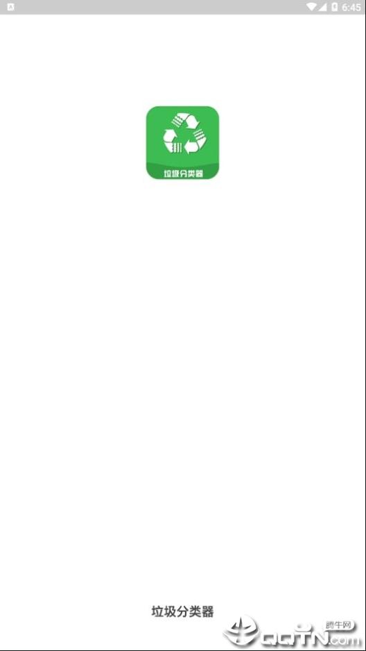 垃圾分类器 v1.0.1