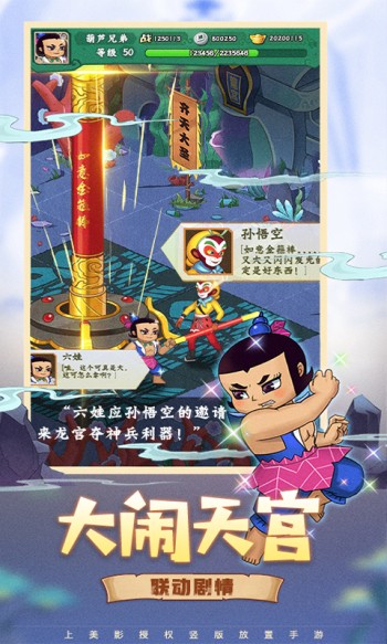 葫芦兄弟七子降妖手机版 v1.0.230