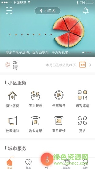 爱多路 v3.8.1