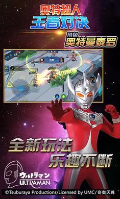 奥特超人王者对决3v3最新版