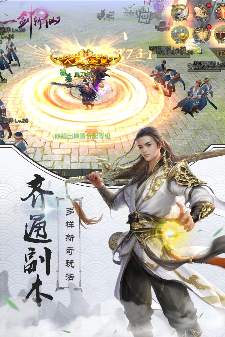 一剑斩仙手游下载