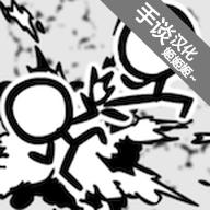 火柴人动画模拟器2023最新版