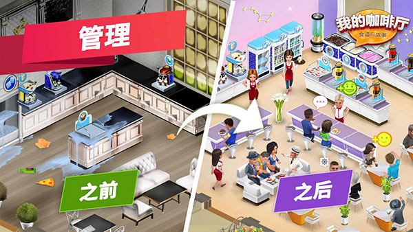 我的咖啡店 汉化版 v3.0.5