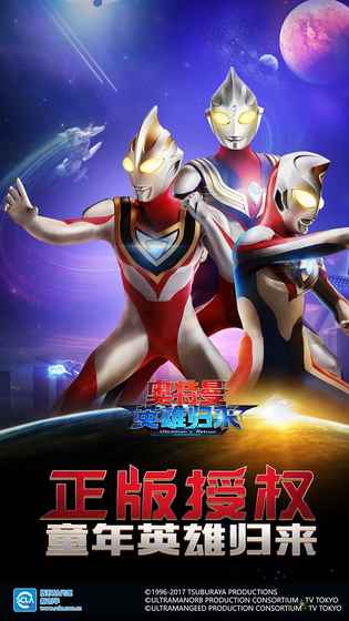 奥特曼英雄归来 v3.0.5