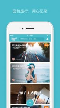 面包旅行ios版 v3.0.5