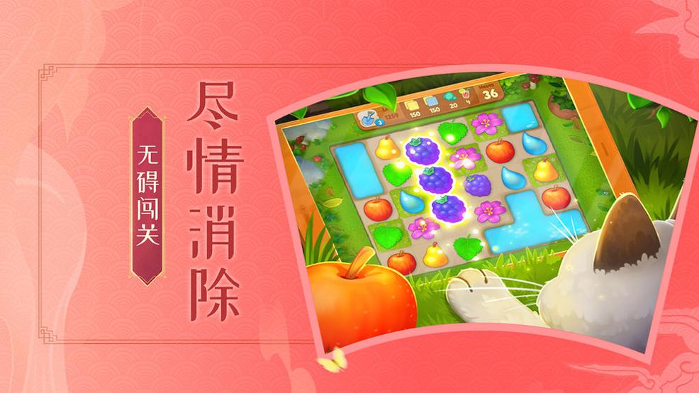 梦幻花园 v3.6.0