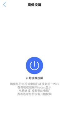 多屏互动投屏 v1.1.1