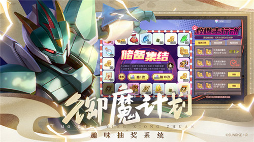 魔神英雄传解锁版 v3.2.2