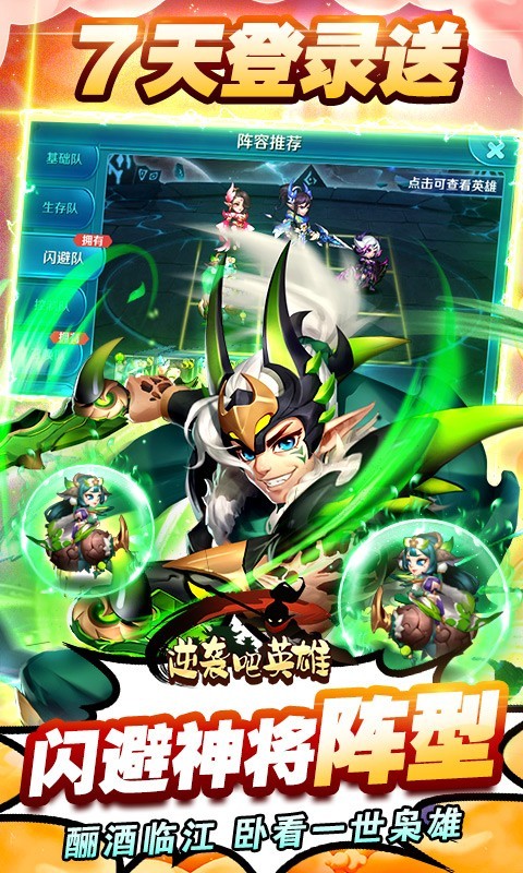 逆袭吧英雄官方版  v1.0.0