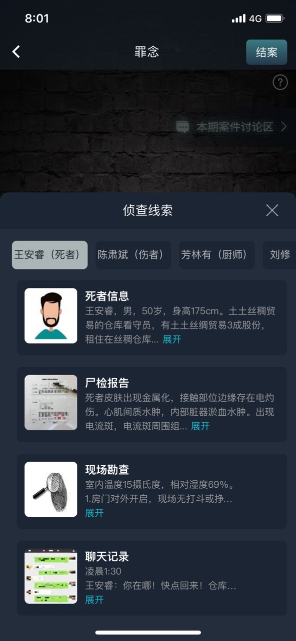 犯罪大师罪念答案完整版  v4.0.3