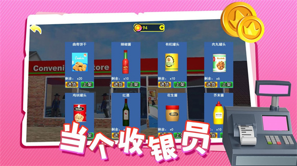 当个收银员  v1.0.0