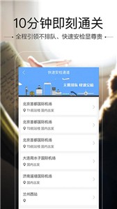 空铁管家  v5.3.5.6