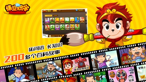 悟空识字ios版 v2.0.5