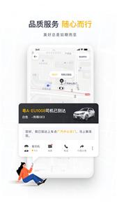 如祺出行app  v2.41.0