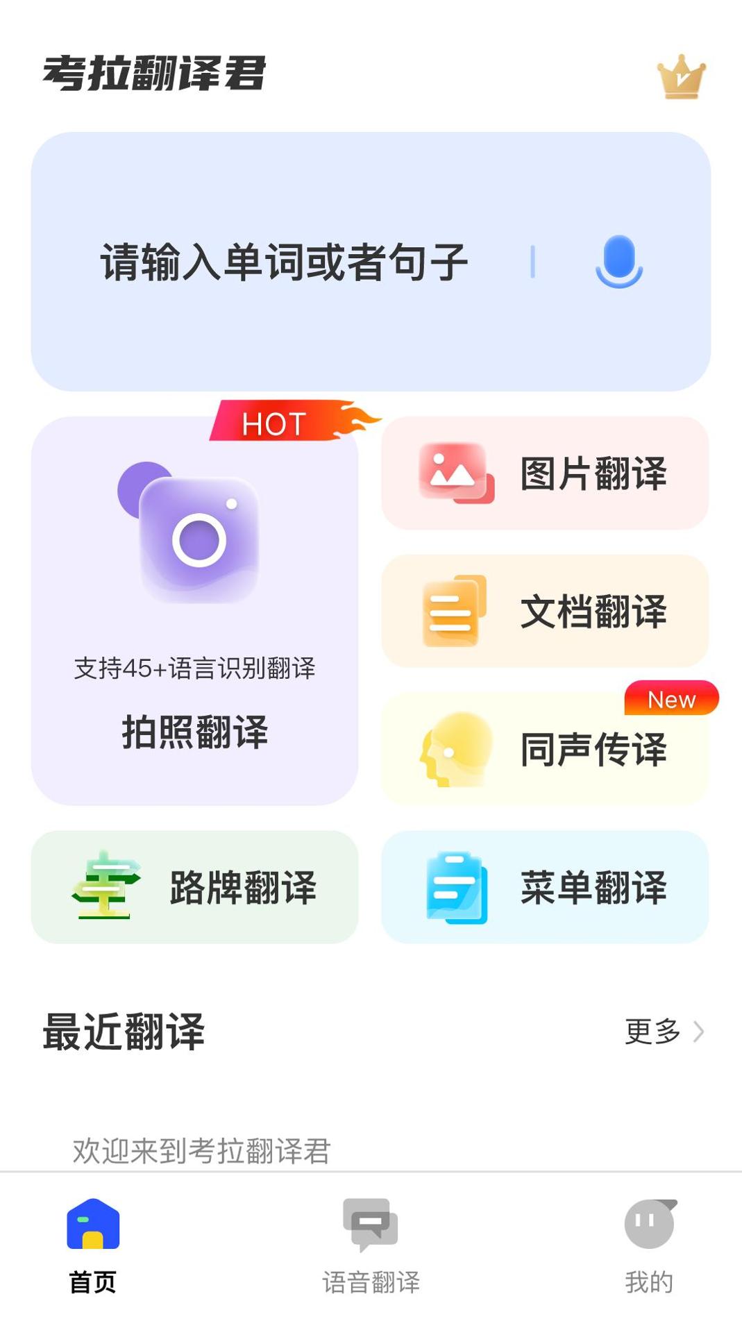 考拉翻译君 v1.0.1
