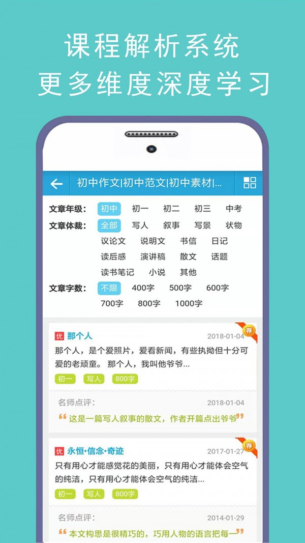 学霸优秀作文大全App官方版  v3.5.3