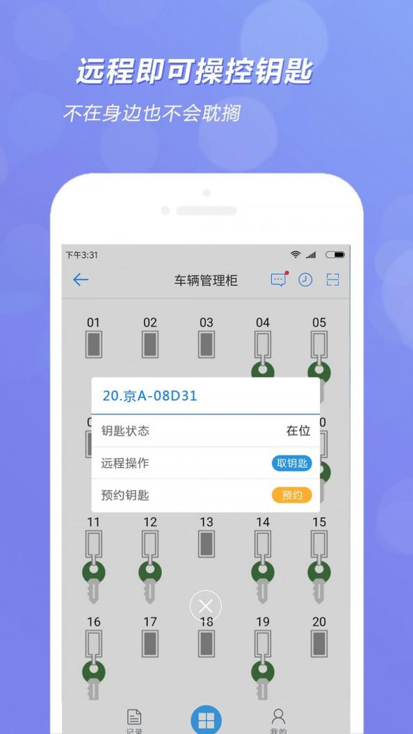 智能钥匙柜 v1.1.6